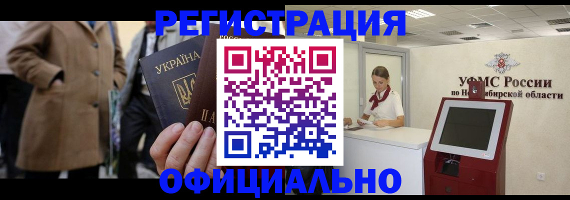 миграционный учет в Лесозаводске
