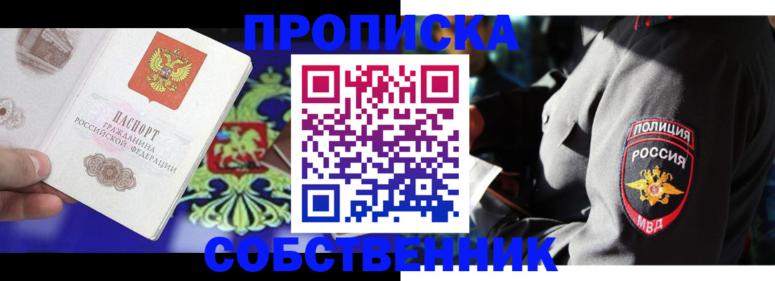 прописка поиск в Лесозаводске