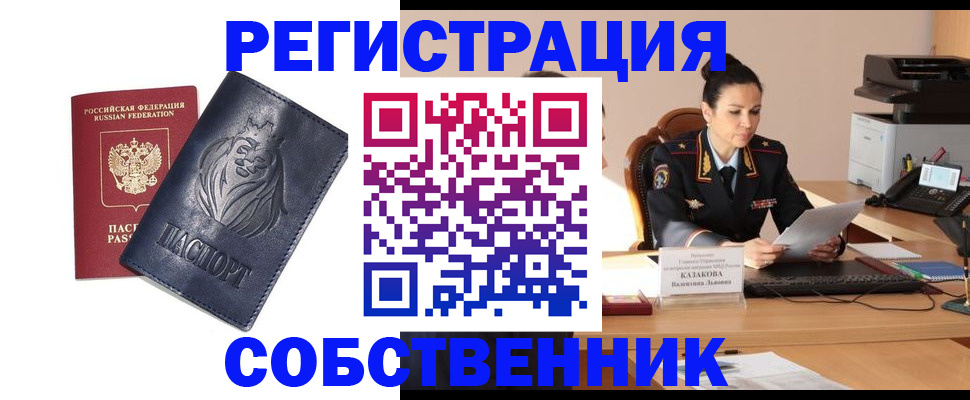 прописка законно в Лесозаводске